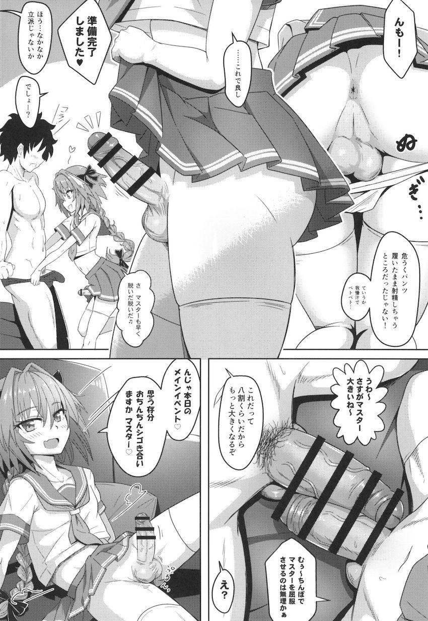 アストルフォきゅんと連れオナっ☆相互手コキ・相互フェラ・オナホシェアリング・アナルセックス <> 007