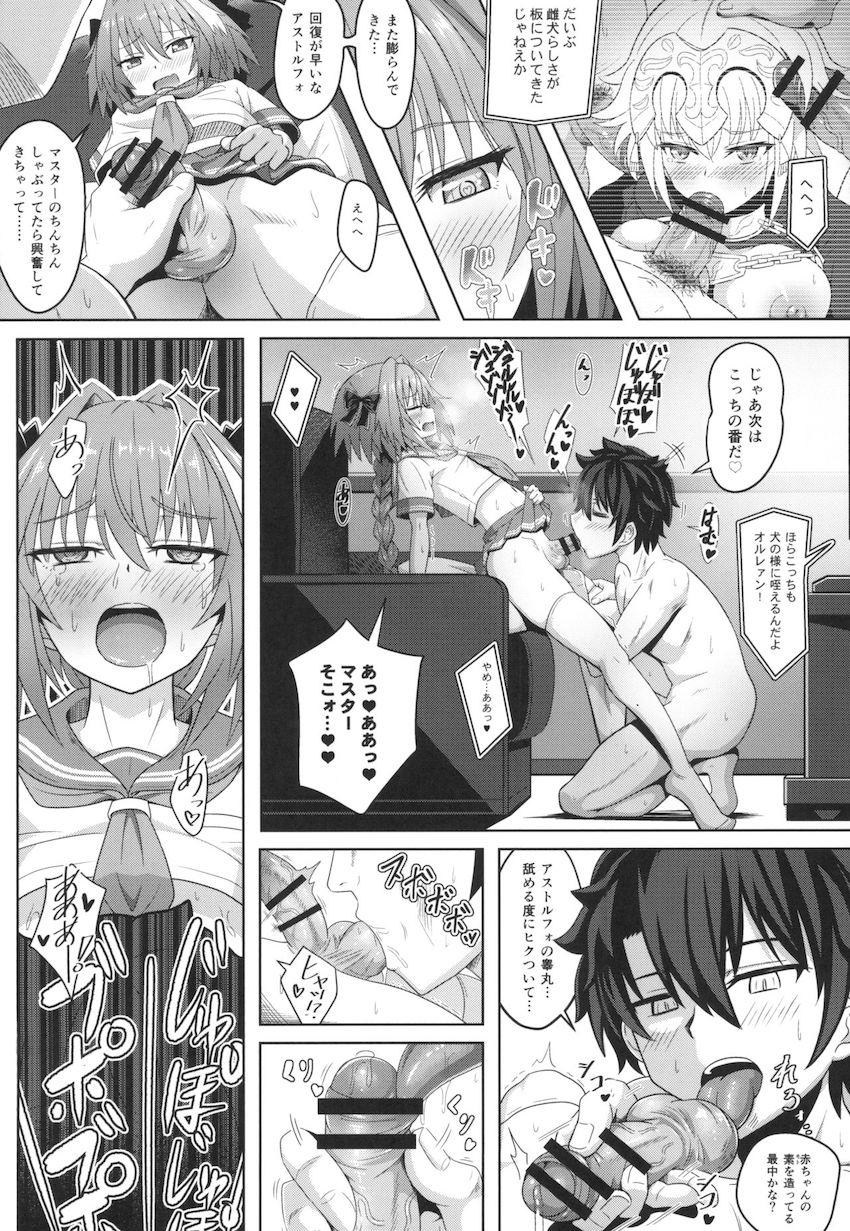 アストルフォきゅんと連れオナっ☆相互手コキ・相互フェラ・オナホシェアリング・アナルセックス <> 012