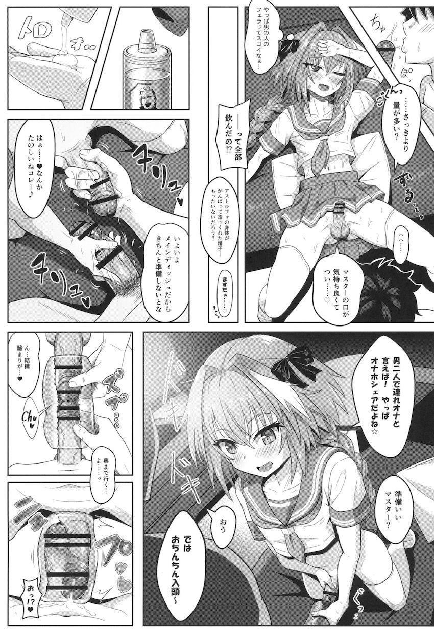 アストルフォきゅんと連れオナっ☆相互手コキ・相互フェラ・オナホシェアリング・アナルセックス <> 014