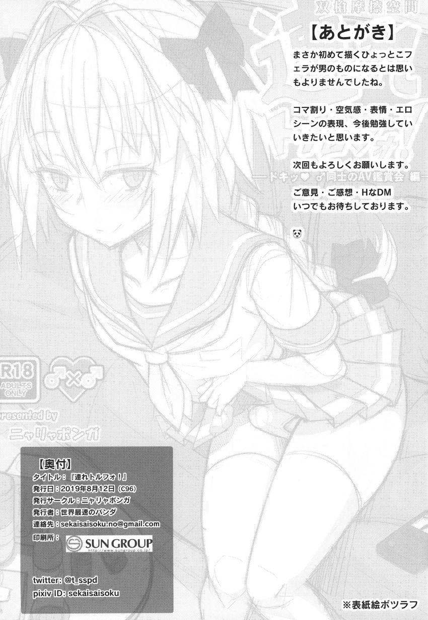 アストルフォきゅんと連れオナっ☆相互手コキ・相互フェラ・オナホシェアリング・アナルセックス <> 021