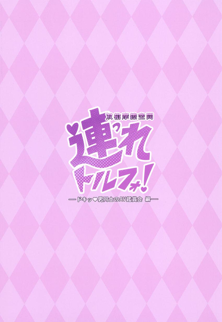 アストルフォきゅんと連れオナっ☆相互手コキ・相互フェラ・オナホシェアリング・アナルセックス <> 022