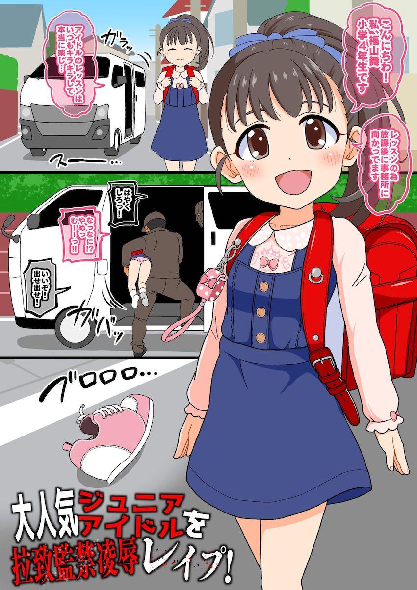 学校帰りの大人気ジュニアアイドル福山舞ちゃんを拉致監禁！幼い体を取り囲む男たちの連続凌辱レイプ！妊娠可能な処女マンコにおじさんザーメン大量注入して孕ませちゃう！ <> 003