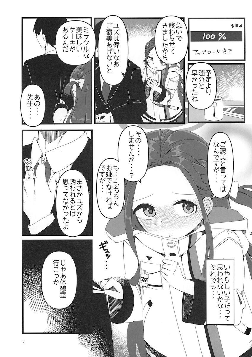 ロリぷに可愛いユズちゃんと中出しセックスする関係 <> 006