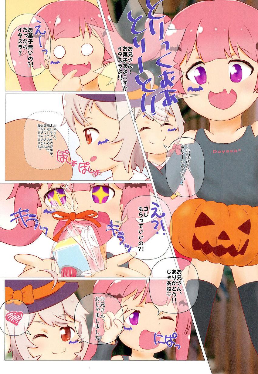 つるぺたJS夏音ちゃんとラブラブハロウィンえっち <> 002