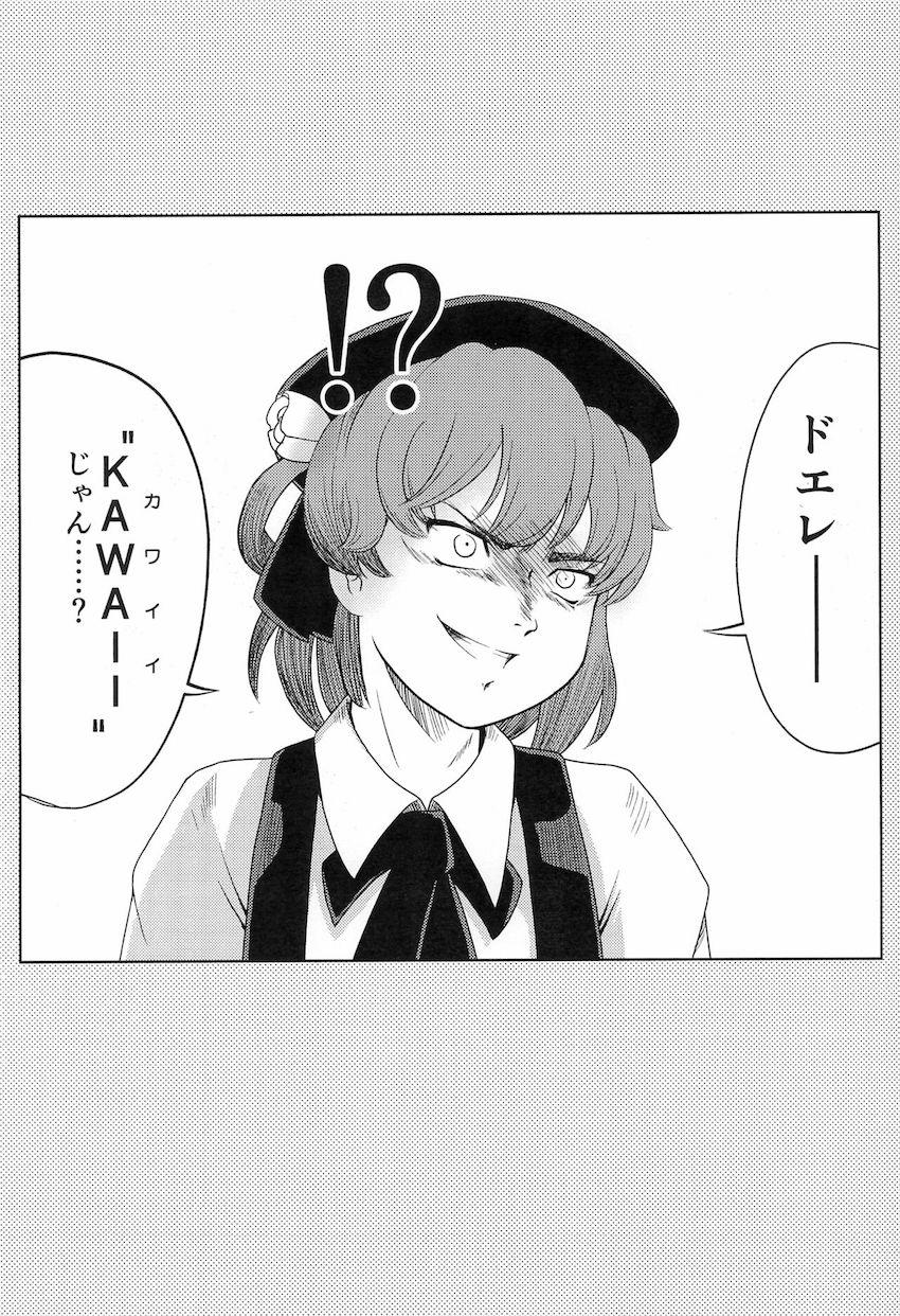 メスガキつぐちゃん <> 002