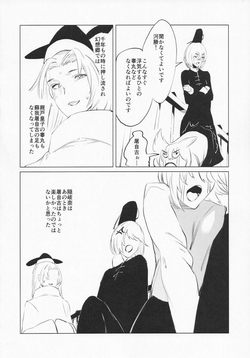 東方天空璋オンリー合同誌☆4本立て(発情霊夢・種付けおじさんと矢田寺成美・金蹴り隠岐奈・里乃舞3P) <> 025