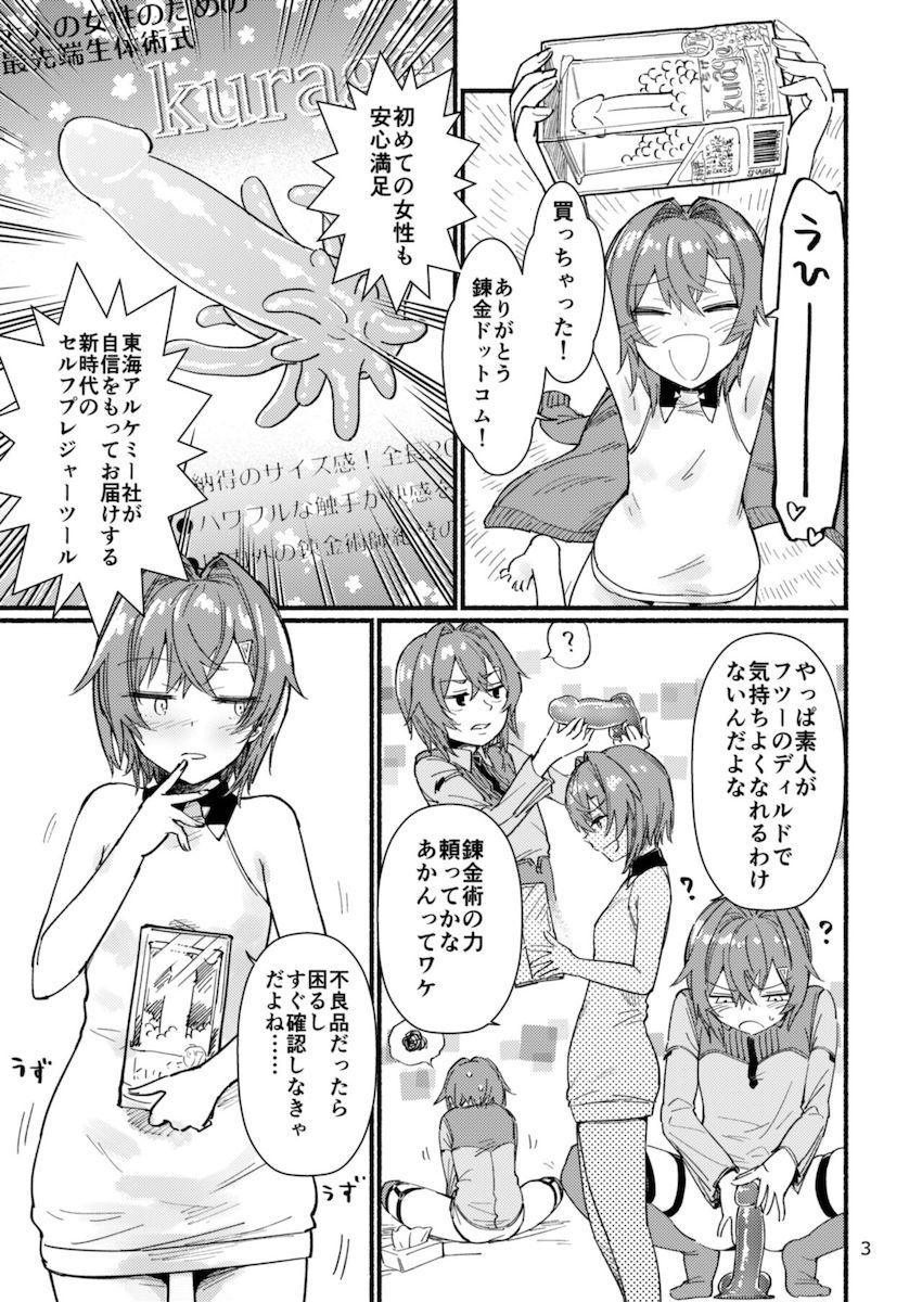 暴走した巨大触手生体ディルドに犯されちゃう美少女錬金術師(処女)！ <> 004