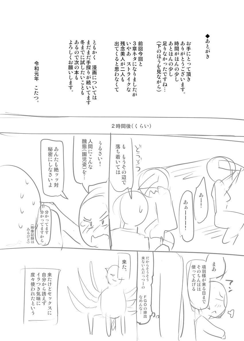 虞美人ちゃんのアナルにスライム浣腸して即アクメする雑魚性器に作り替える！ <> 019