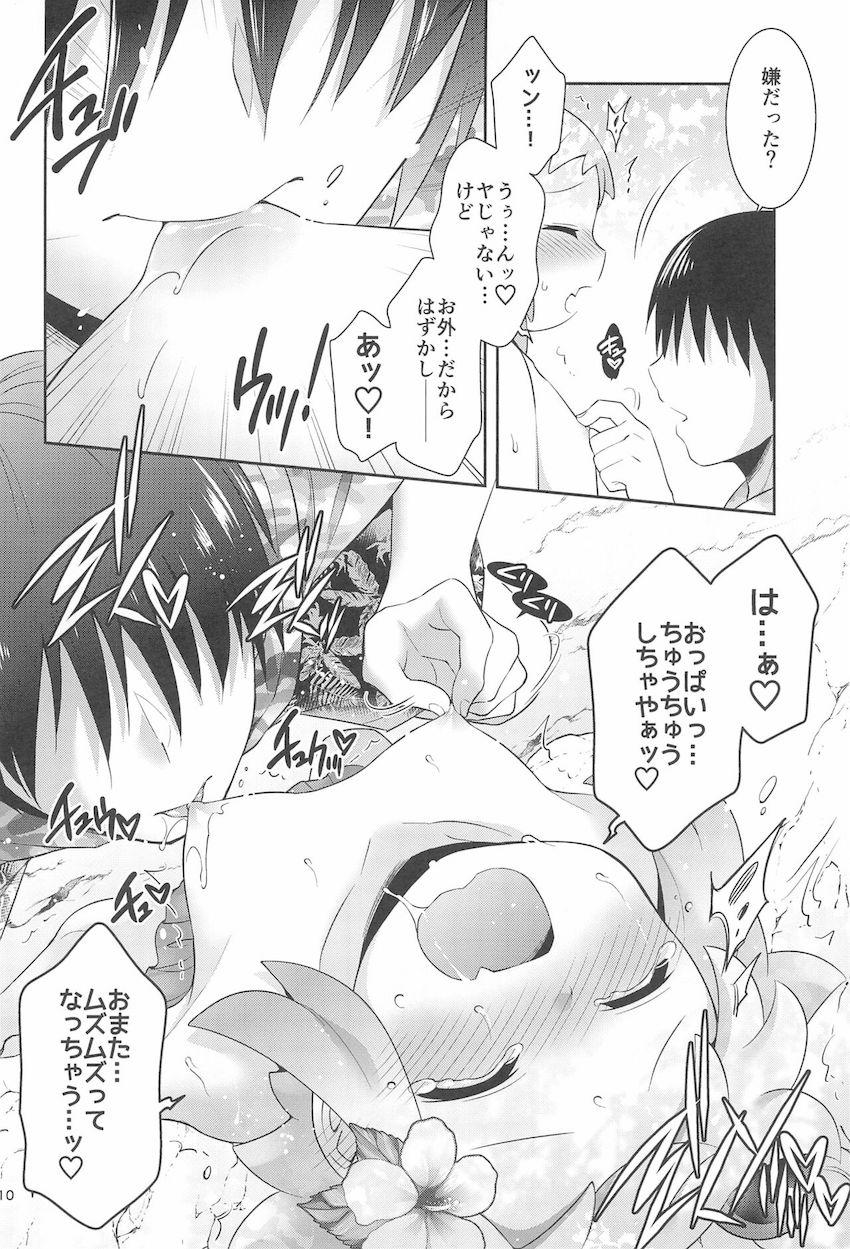 つるぺたロリ娘のシロンと海へやってきて岩場の影で青姦イチャラブ中出しセックス！ <> 009