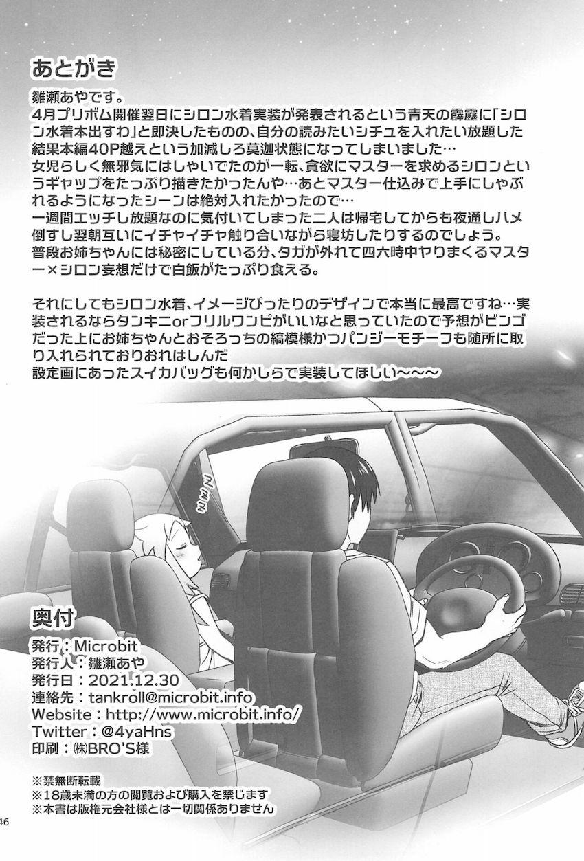 つるぺたロリ娘のシロンと海へやってきて岩場の影で青姦イチャラブ中出しセックス！ <> 045