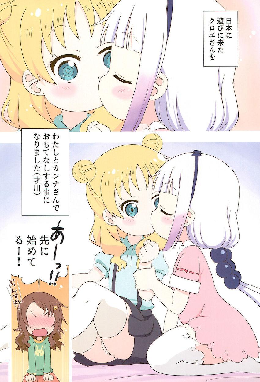 来日したクロエちゃんをカンナと才川がふたなりチンポでおもてなしする本 <> 002