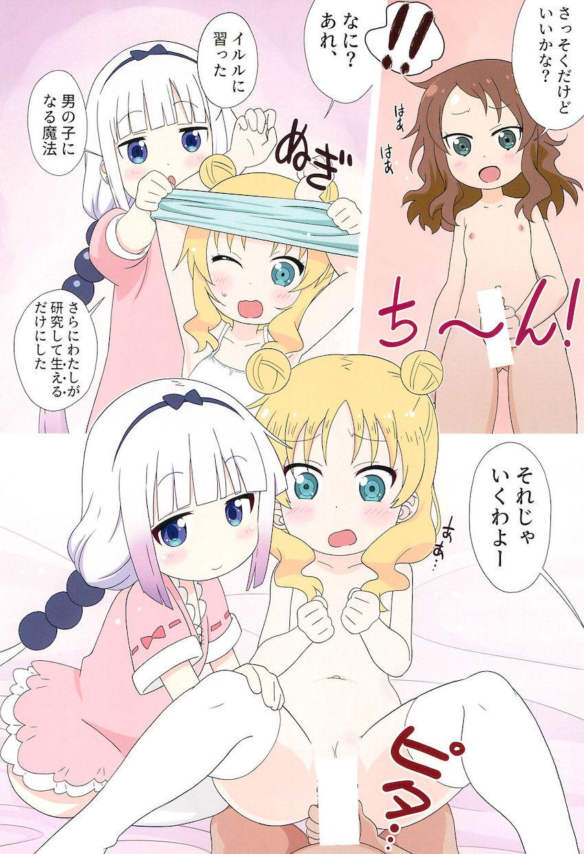 来日したクロエちゃんをカンナと才川がふたなりチンポでおもてなしする本 <> 005
