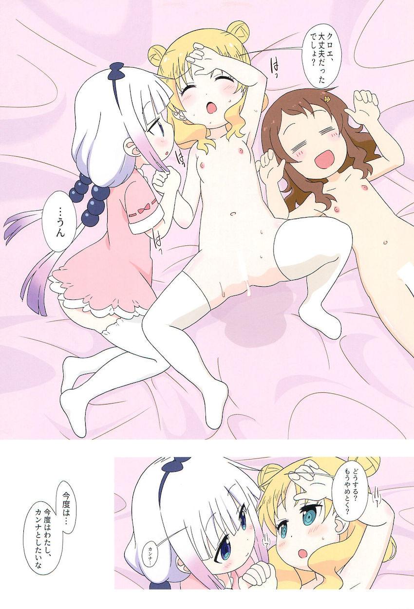 来日したクロエちゃんをカンナと才川がふたなりチンポでおもてなしする本 <> 010