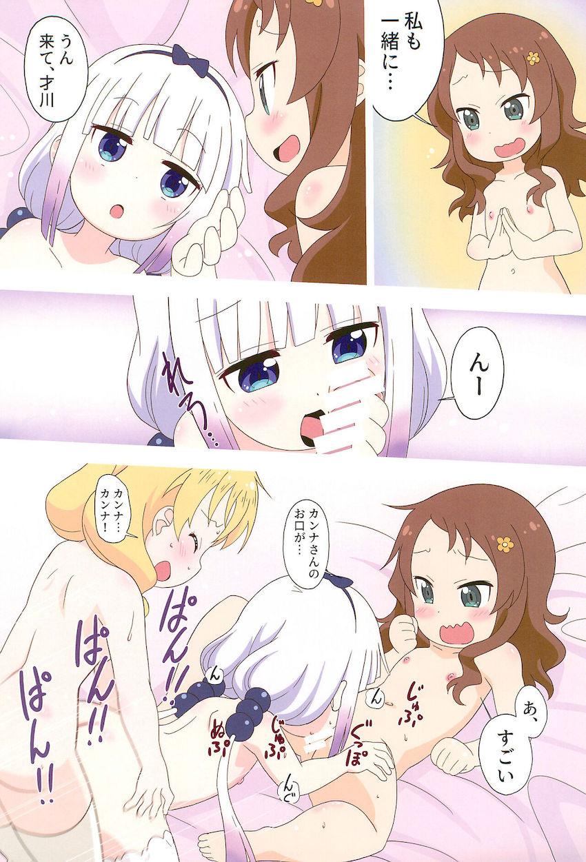 来日したクロエちゃんをカンナと才川がふたなりチンポでおもてなしする本 <> 014