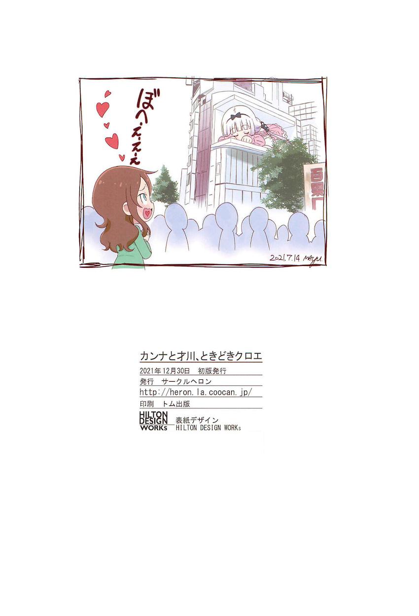 来日したクロエちゃんをカンナと才川がふたなりチンポでおもてなしする本 <> 021