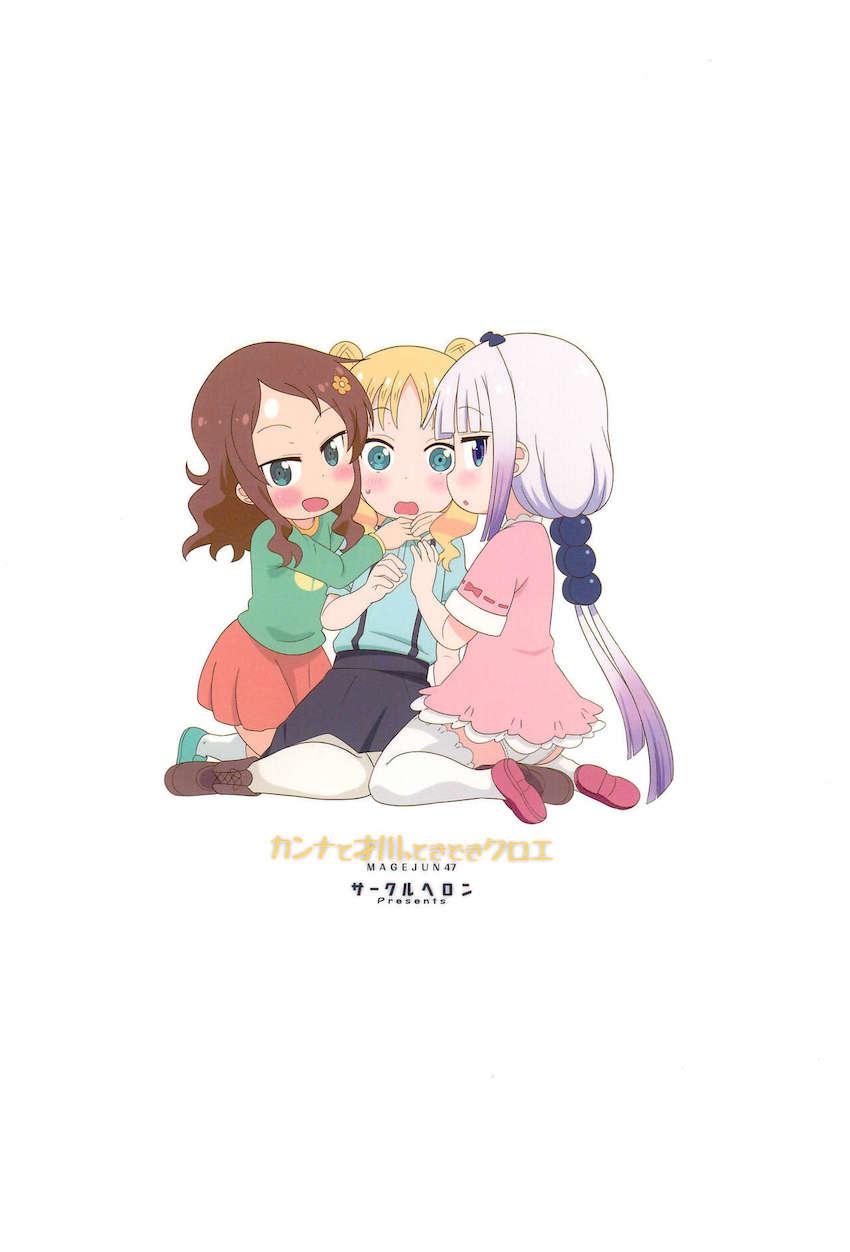 来日したクロエちゃんをカンナと才川がふたなりチンポでおもてなしする本 <> 022