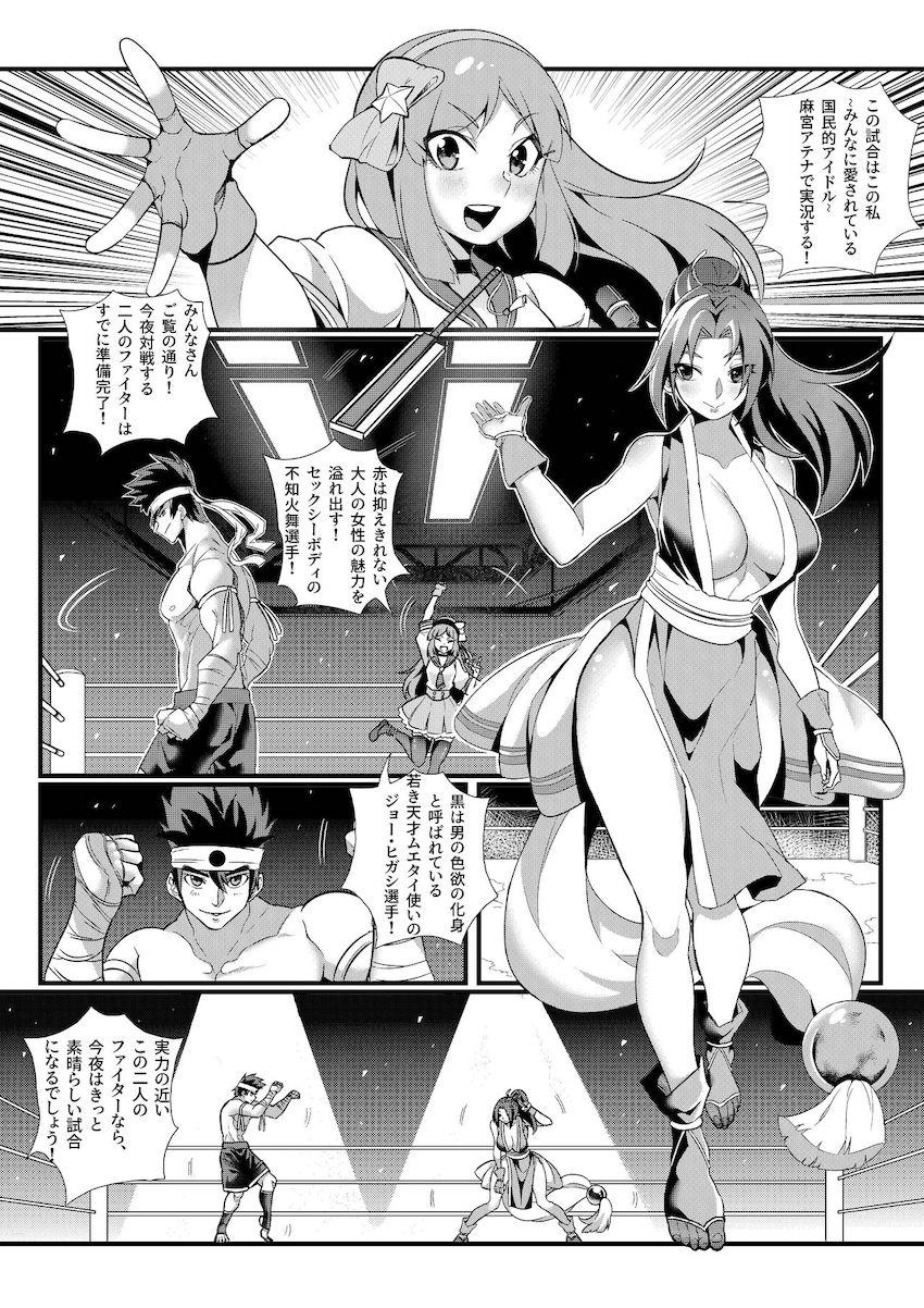 不知火舞とジョー・ヒガシの公開セックスバトル！ <> 003