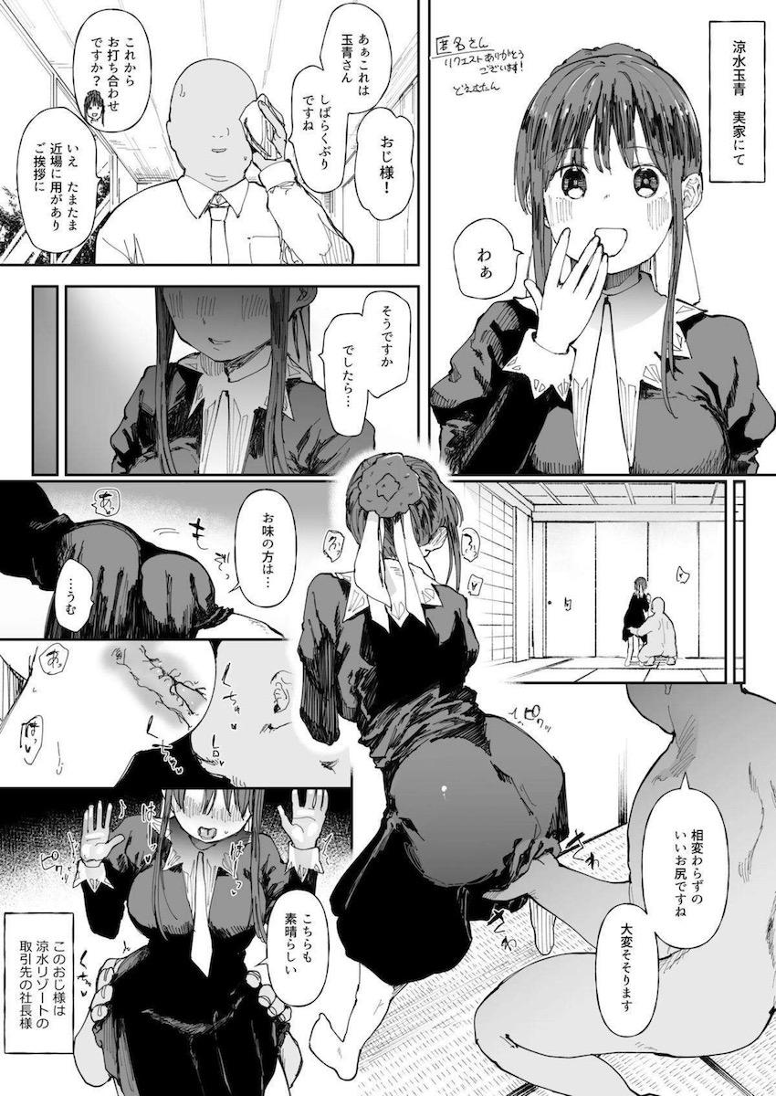 開発済みのスケベ娘涼水玉青がおじさんとの性接待セックスを楽しむ本 <> 1