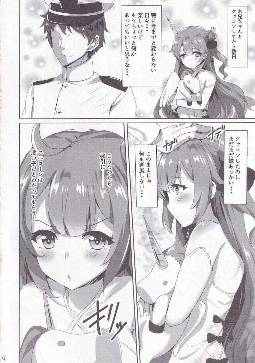 結婚したのに手を出してこないお兄ちゃんに痺れを切らして夜這いエッチをしかけるユニコーンちゃん <> 003