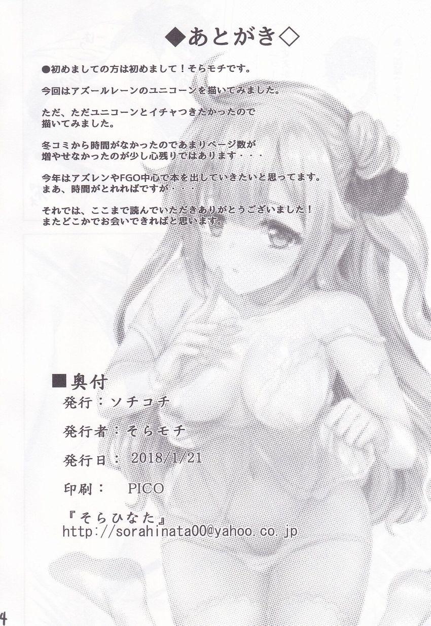 結婚したのに手を出してこないお兄ちゃんに痺れを切らして夜這いエッチをしかけるユニコーンちゃん <> 013
