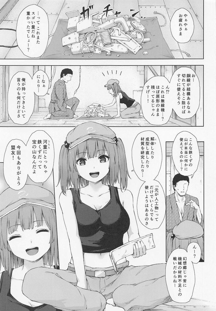 河城にとりのお礼ックス <> 002