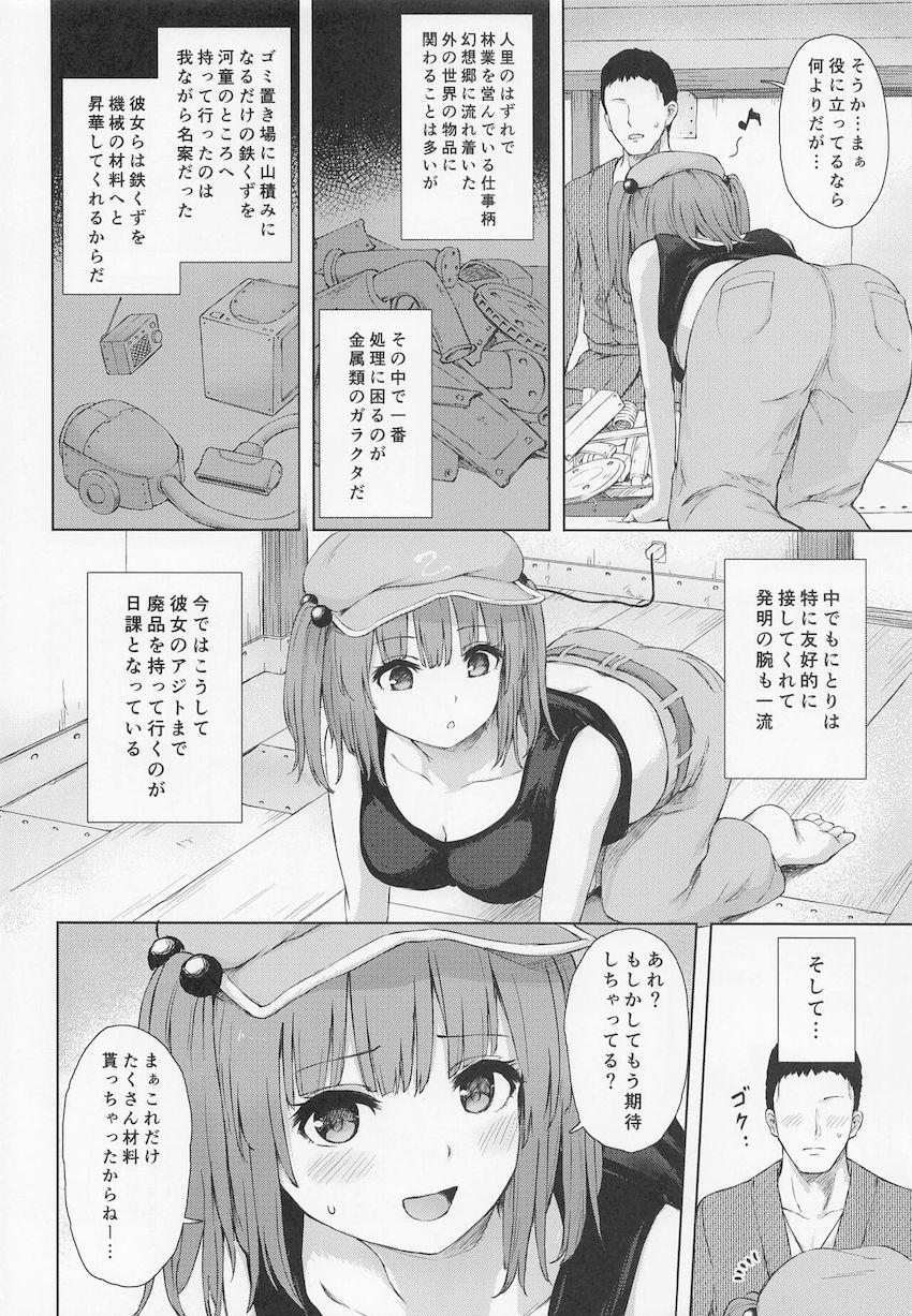 河城にとりのお礼ックス <> 003