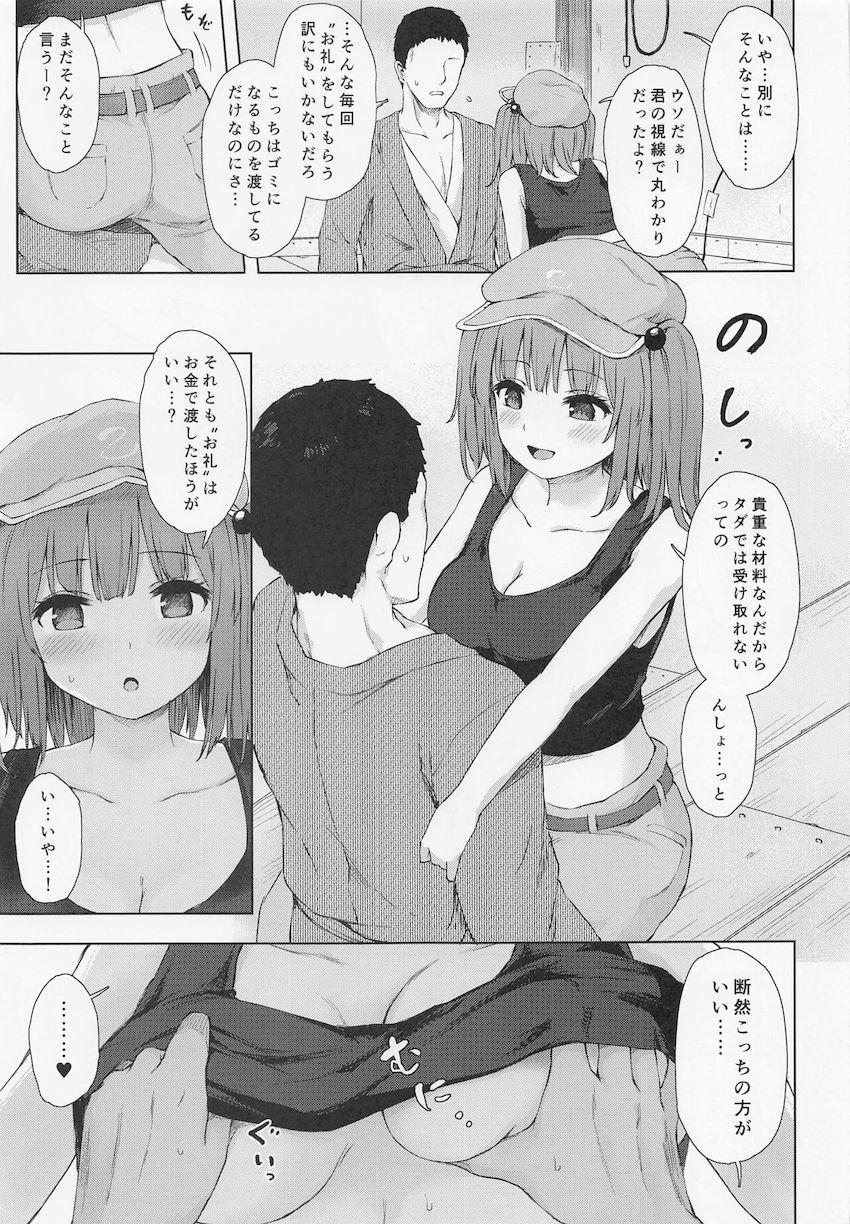 河城にとりのお礼ックス <> 004