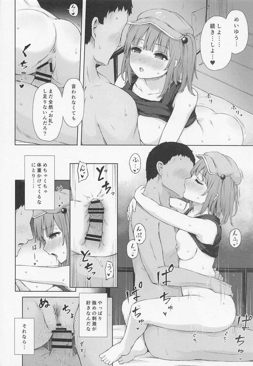 河城にとりのお礼ックス <> 015