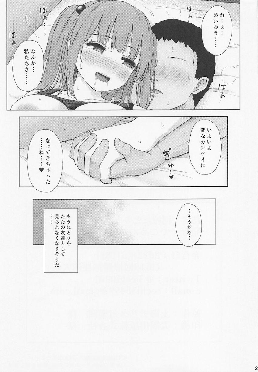 河城にとりのお礼ックス <> 024