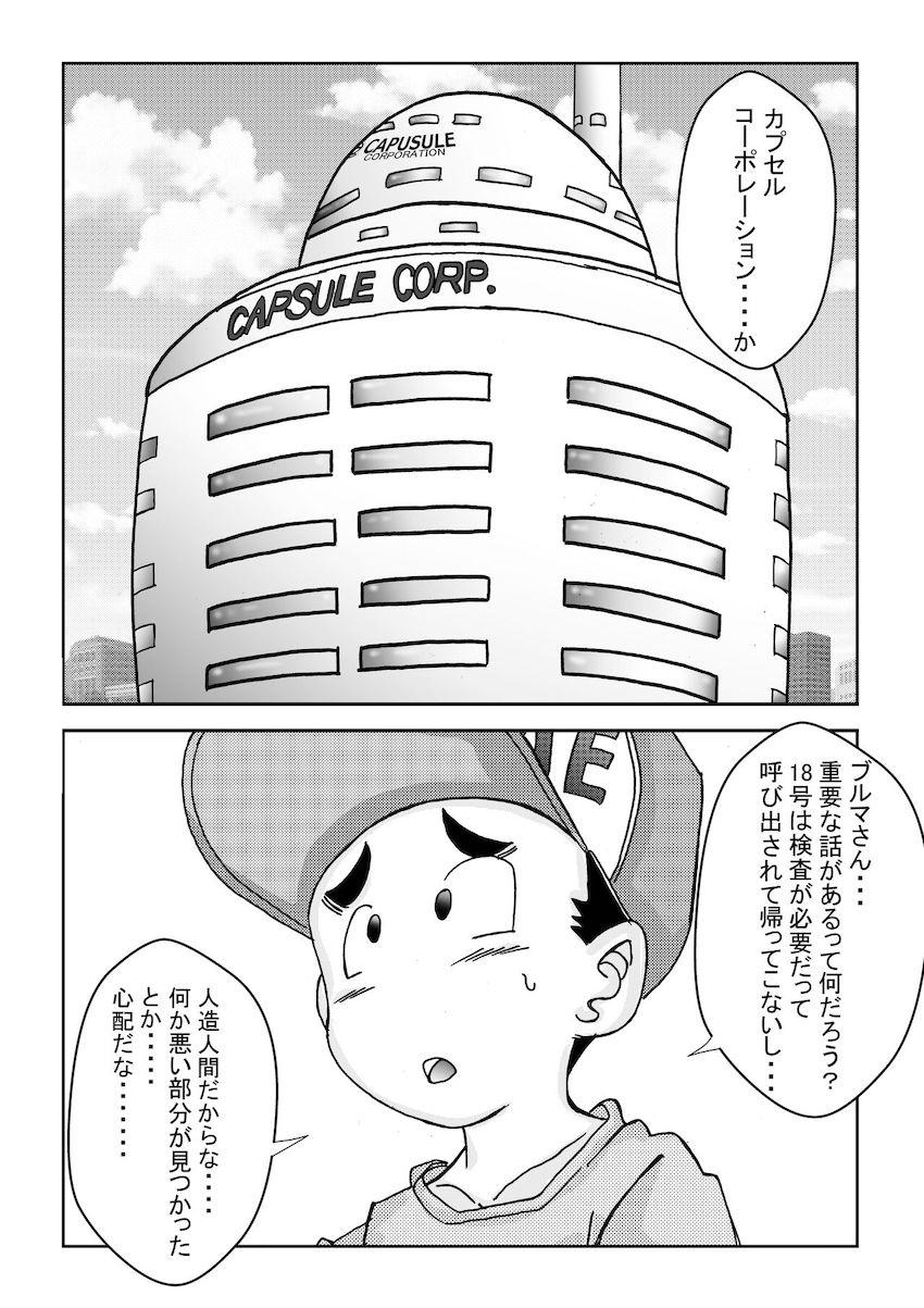悪堕ち女戦士ブルマに捕まってしまった18号。強力薬物注射を打たれ洗脳改造！母乳を噴き出しながらチチとビーデルに乳首責めされる！ <> 002