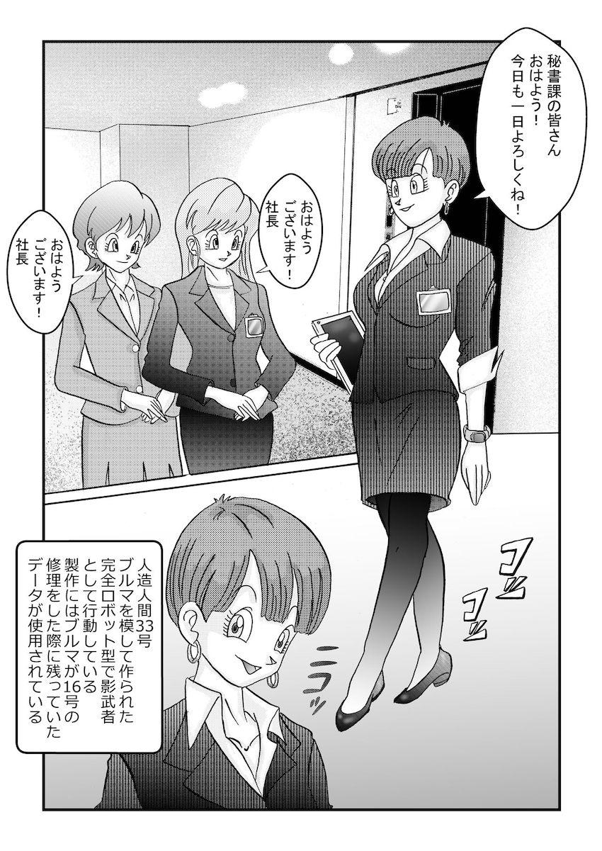 悪堕ち女戦士ブルマに捕まってしまった18号。強力薬物注射を打たれ洗脳改造！母乳を噴き出しながらチチとビーデルに乳首責めされる！ <> 005