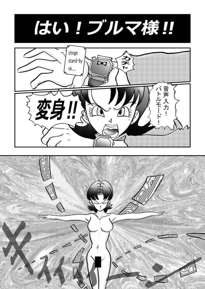 悪堕ち女戦士ブルマに捕まってしまった18号。強力薬物注射を打たれ洗脳改造！母乳を噴き出しながらチチとビーデルに乳首責めされる！ <> 008