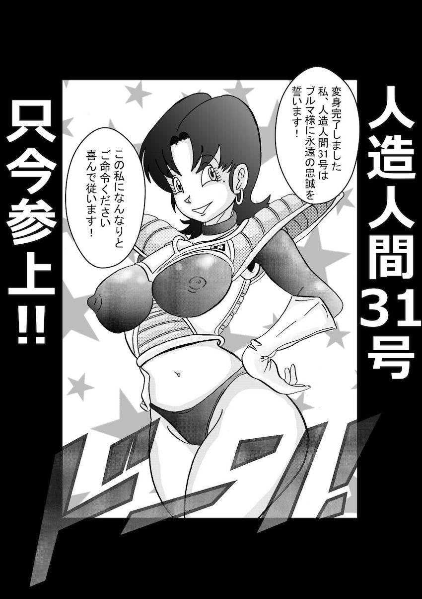 悪堕ち女戦士ブルマに捕まってしまった18号。強力薬物注射を打たれ洗脳改造！母乳を噴き出しながらチチとビーデルに乳首責めされる！ <> 010