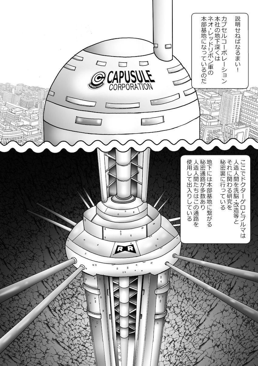 悪堕ち女戦士ブルマに捕まってしまった18号。強力薬物注射を打たれ洗脳改造！母乳を噴き出しながらチチとビーデルに乳首責めされる！ <> 014