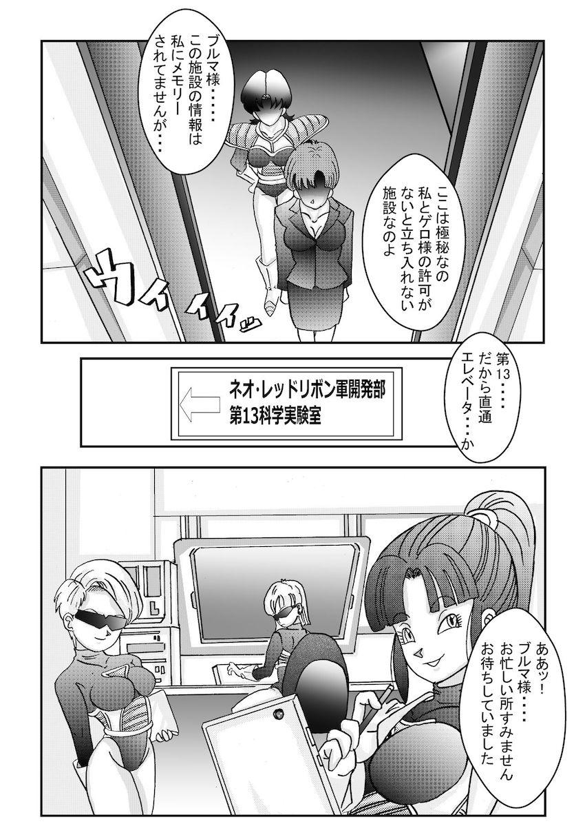 悪堕ち女戦士ブルマに捕まってしまった18号。強力薬物注射を打たれ洗脳改造！母乳を噴き出しながらチチとビーデルに乳首責めされる！ <> 016