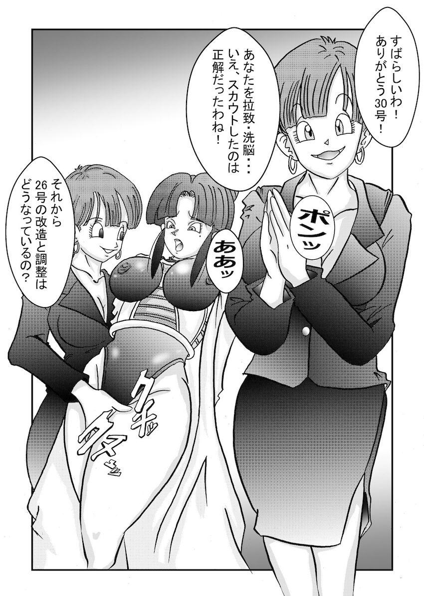 悪堕ち女戦士ブルマに捕まってしまった18号。強力薬物注射を打たれ洗脳改造！母乳を噴き出しながらチチとビーデルに乳首責めされる！ <> 020