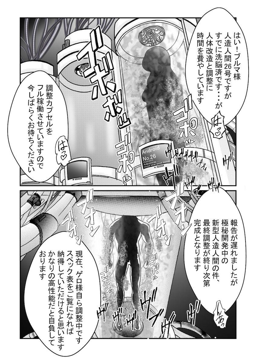 悪堕ち女戦士ブルマに捕まってしまった18号。強力薬物注射を打たれ洗脳改造！母乳を噴き出しながらチチとビーデルに乳首責めされる！ <> 021