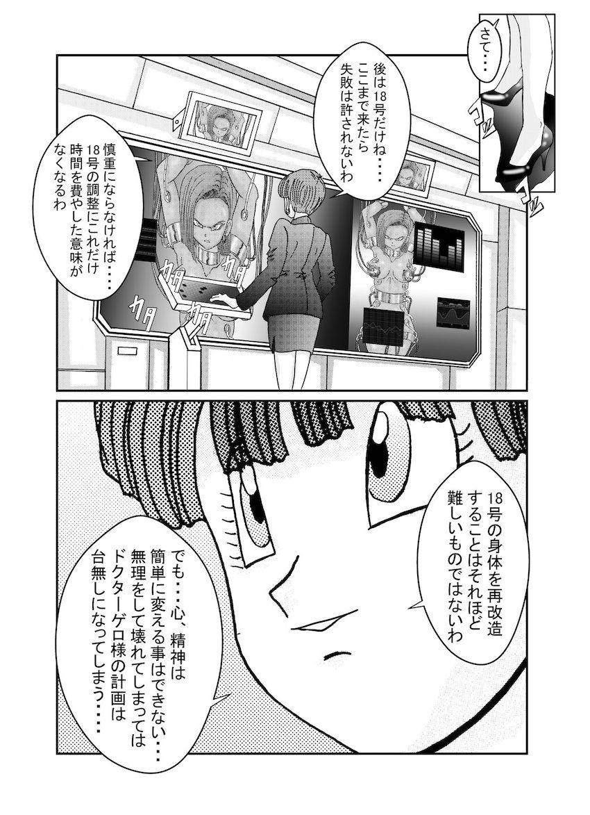 悪堕ち女戦士ブルマに捕まってしまった18号。強力薬物注射を打たれ洗脳改造！母乳を噴き出しながらチチとビーデルに乳首責めされる！ <> 025