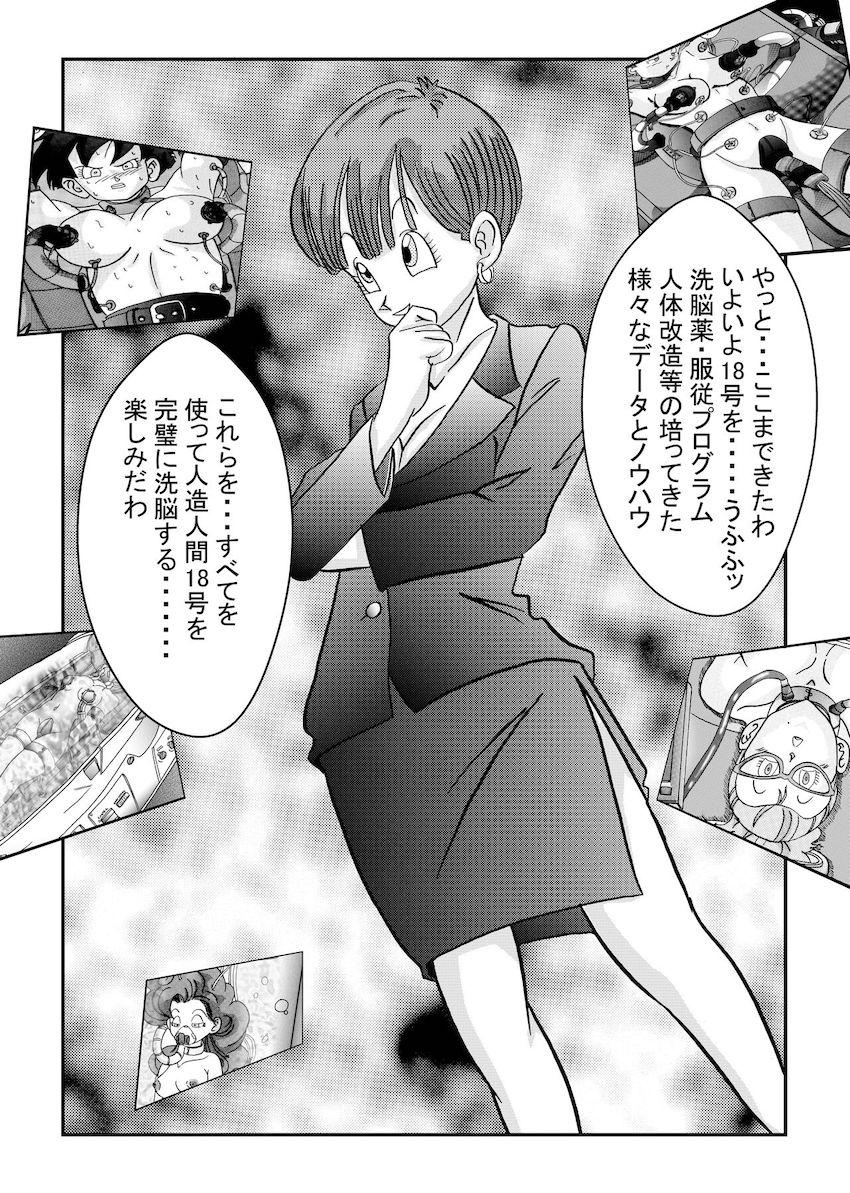 悪堕ち女戦士ブルマに捕まってしまった18号。強力薬物注射を打たれ洗脳改造！母乳を噴き出しながらチチとビーデルに乳首責めされる！ <> 026
