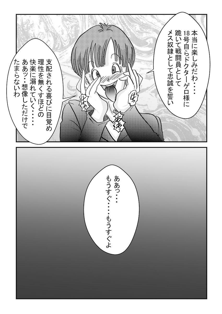 悪堕ち女戦士ブルマに捕まってしまった18号。強力薬物注射を打たれ洗脳改造！母乳を噴き出しながらチチとビーデルに乳首責めされる！ <> 028