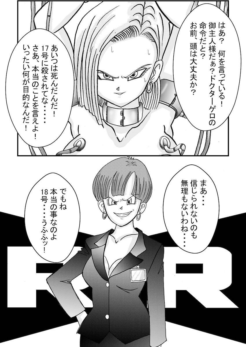 悪堕ち女戦士ブルマに捕まってしまった18号。強力薬物注射を打たれ洗脳改造！母乳を噴き出しながらチチとビーデルに乳首責めされる！ <> 032