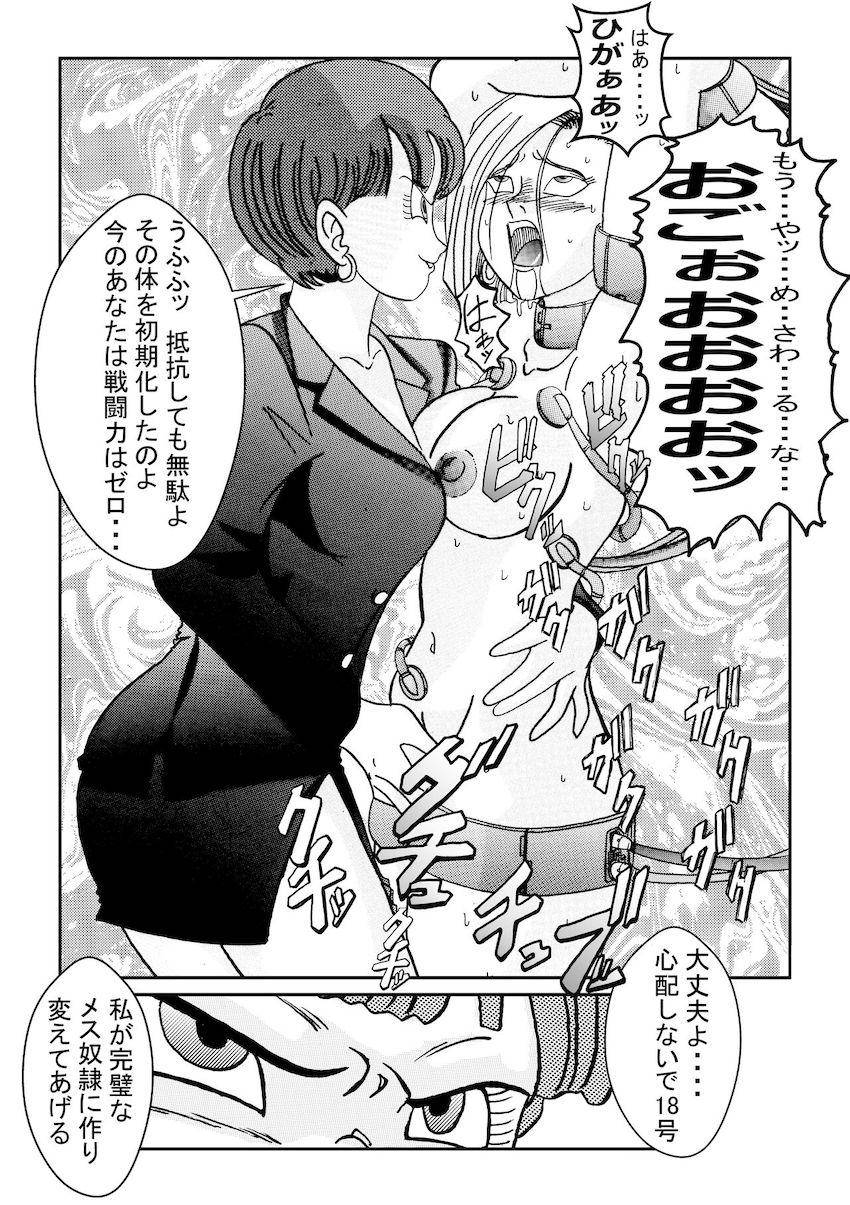 悪堕ち女戦士ブルマに捕まってしまった18号。強力薬物注射を打たれ洗脳改造！母乳を噴き出しながらチチとビーデルに乳首責めされる！ <> 035