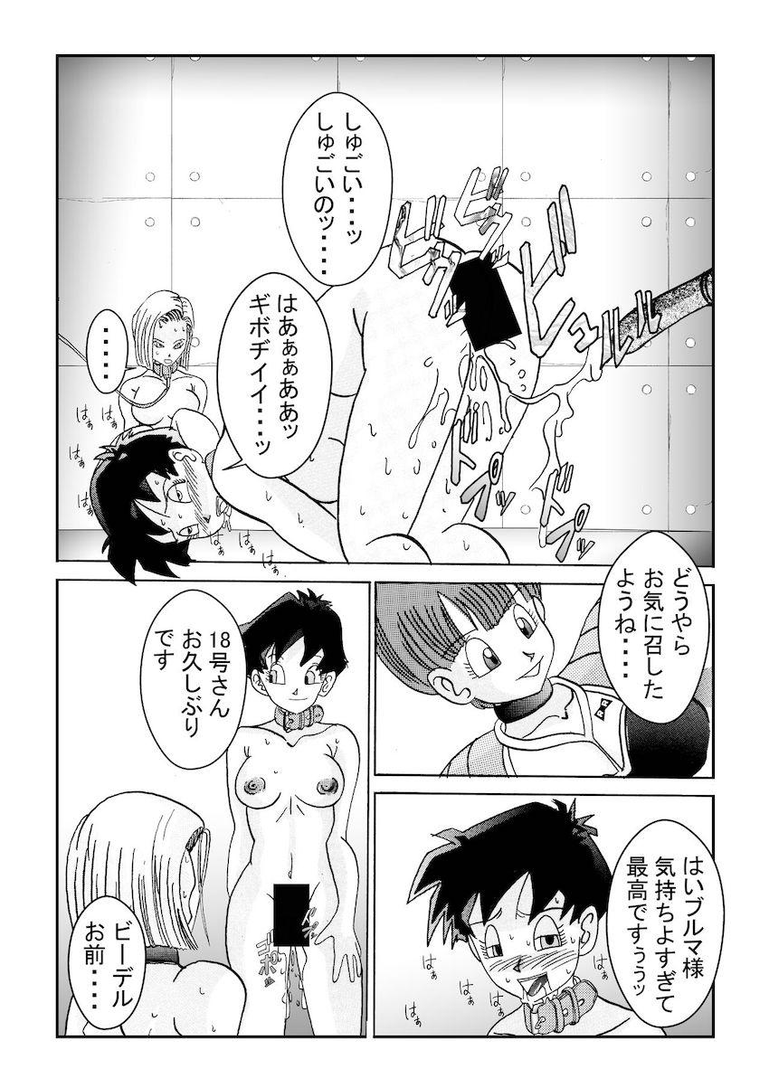 悪堕ち女戦士ブルマに捕まってしまった18号。強力薬物注射を打たれ洗脳改造！母乳を噴き出しながらチチとビーデルに乳首責めされる！ <> 045