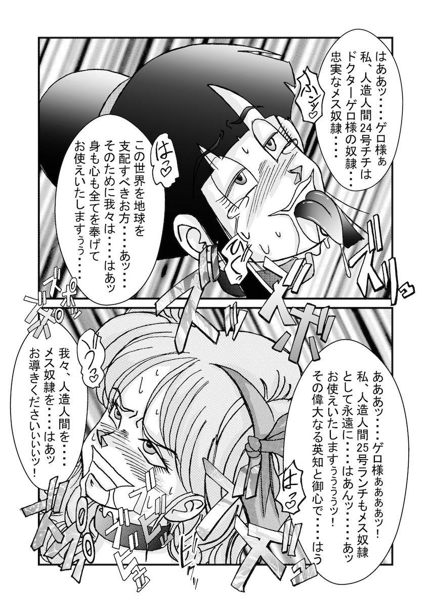 悪堕ち女戦士ブルマに捕まってしまった18号。強力薬物注射を打たれ洗脳改造！母乳を噴き出しながらチチとビーデルに乳首責めされる！ <> 049