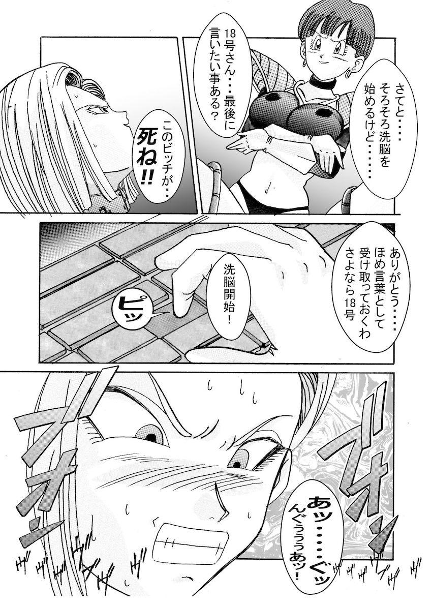 悪堕ち女戦士ブルマに捕まってしまった18号。強力薬物注射を打たれ洗脳改造！母乳を噴き出しながらチチとビーデルに乳首責めされる！ <> 058
