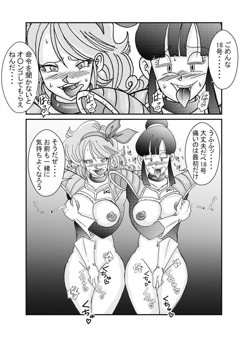 悪堕ち女戦士ブルマに捕まってしまった18号。強力薬物注射を打たれ洗脳改造！母乳を噴き出しながらチチとビーデルに乳首責めされる！ <> 065