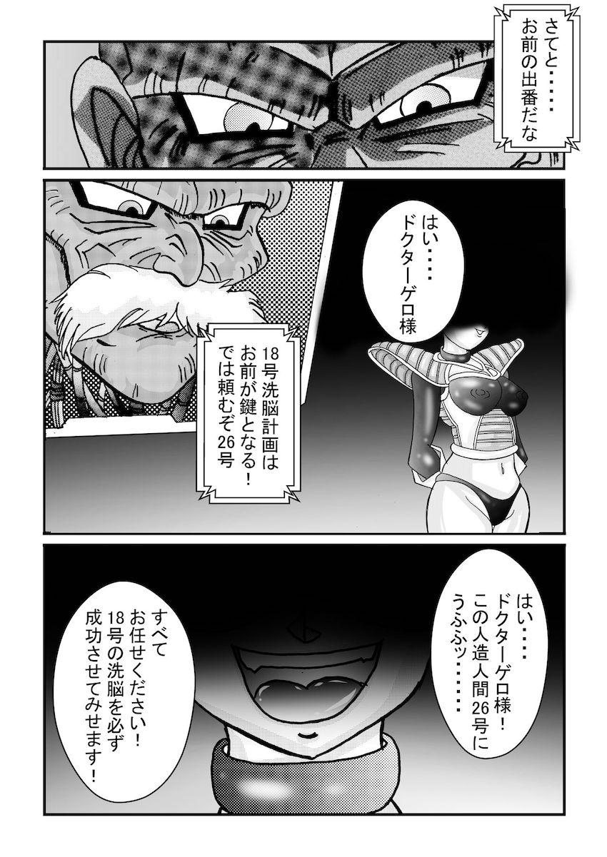 悪堕ち女戦士ブルマに捕まってしまった18号。強力薬物注射を打たれ洗脳改造！母乳を噴き出しながらチチとビーデルに乳首責めされる！ <> 072