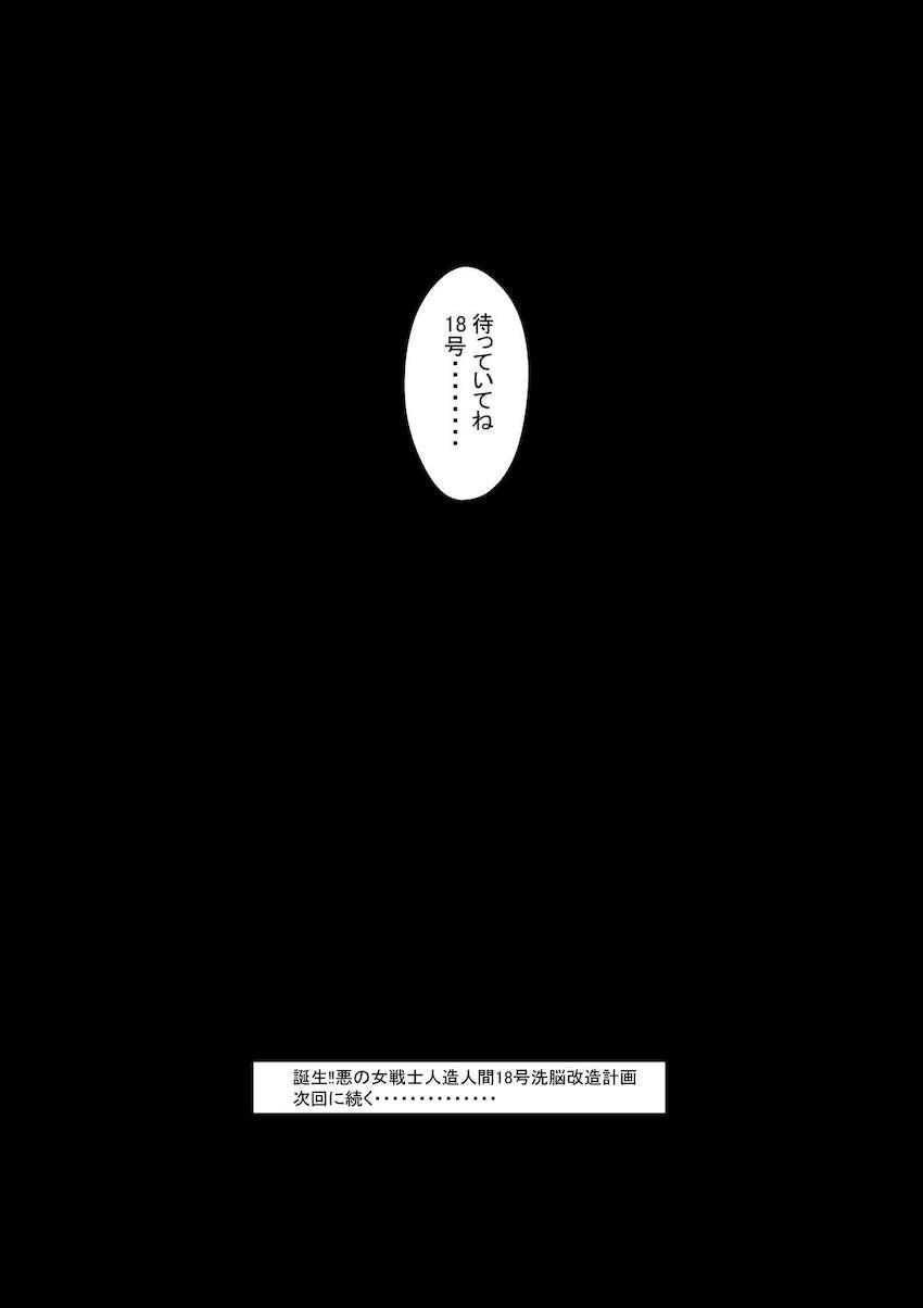 悪堕ち女戦士ブルマに捕まってしまった18号。強力薬物注射を打たれ洗脳改造！母乳を噴き出しながらチチとビーデルに乳首責めされる！ <> 073