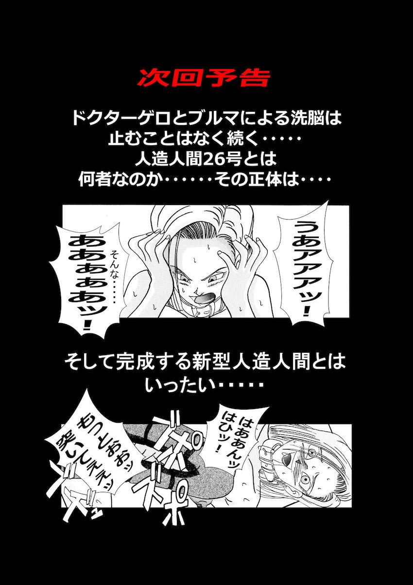 悪堕ち女戦士ブルマに捕まってしまった18号。強力薬物注射を打たれ洗脳改造！母乳を噴き出しながらチチとビーデルに乳首責めされる！ <> 074