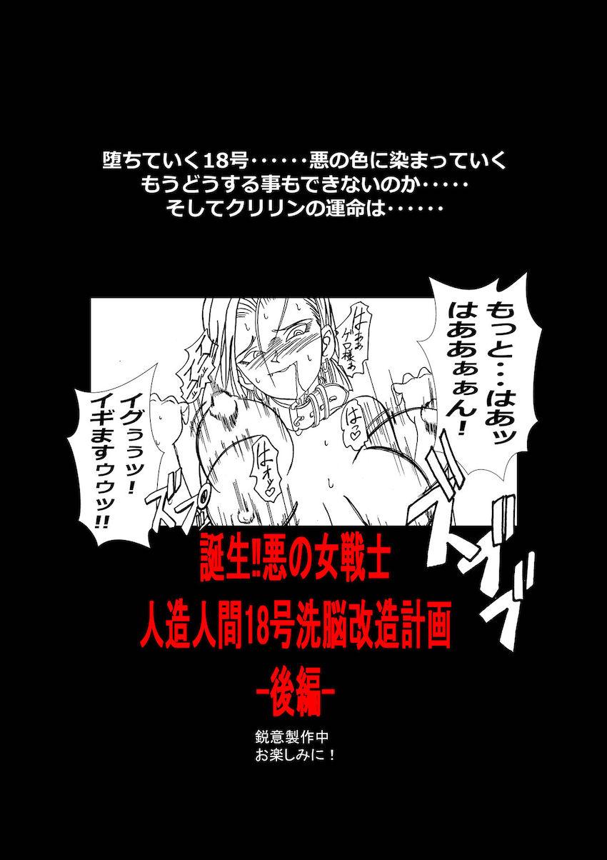 悪堕ち女戦士ブルマに捕まってしまった18号。強力薬物注射を打たれ洗脳改造！母乳を噴き出しながらチチとビーデルに乳首責めされる！ <> 075